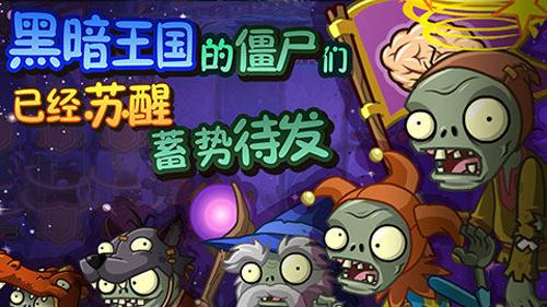 植物大战僵尸全明星单机破解版