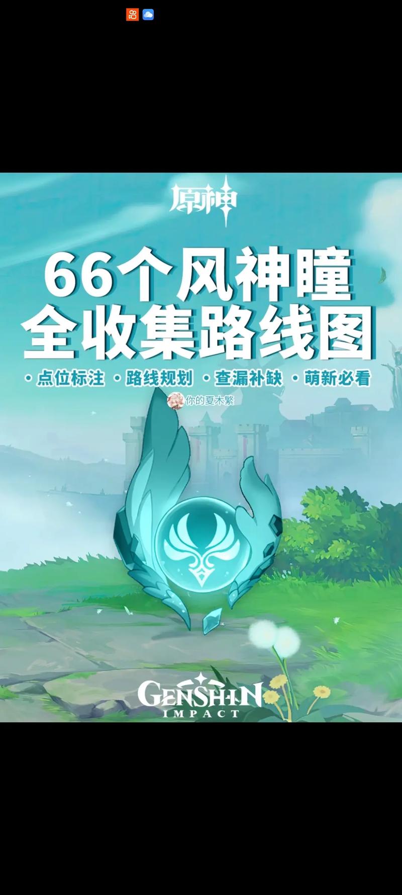 原神一键宝箱神瞳外挂