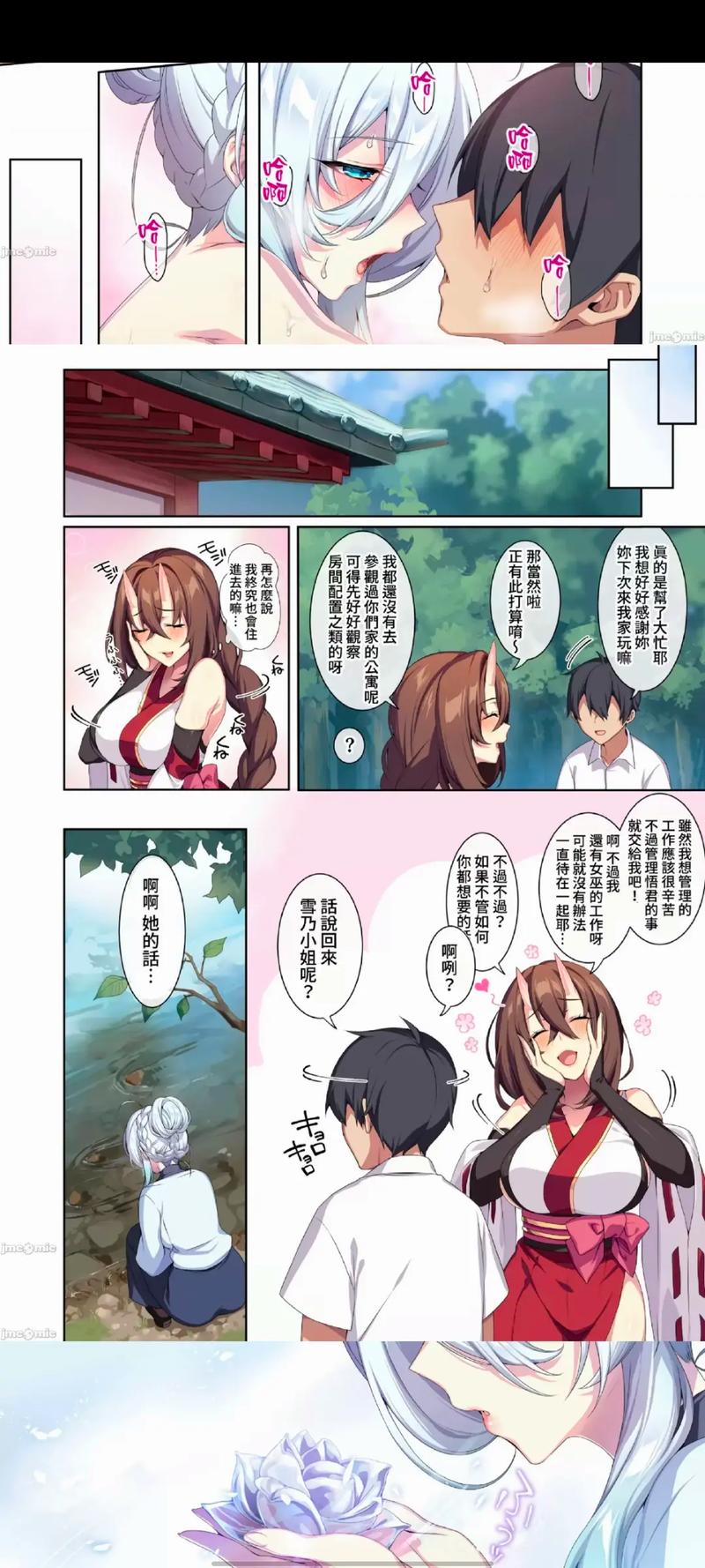 未亡雪女の诅咒漫画下拉式