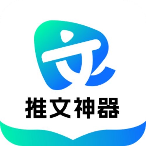 文泉神器