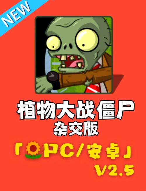 pvz2融合版2.7.5正试版