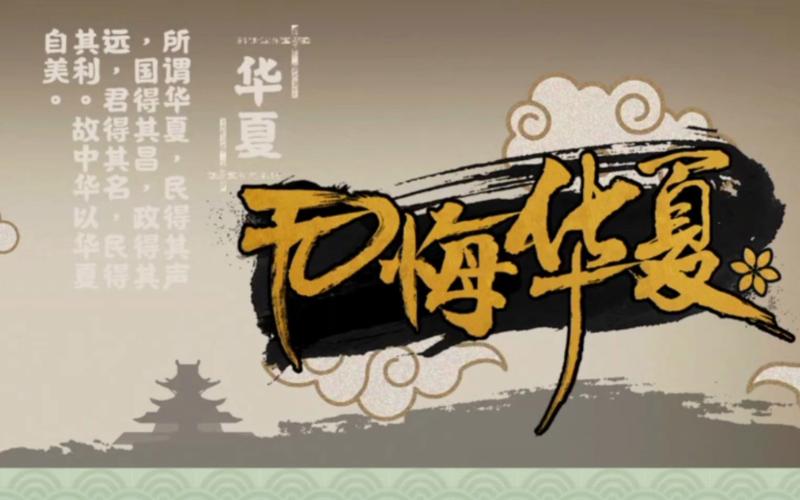 无悔华夏辅助截图