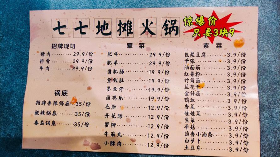 我的路边摊内置菜单最新版本更新内容
