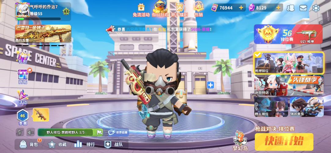 迷你枪战精英修改画质120帧