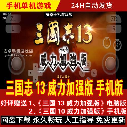 三国志13威力加强版最新版本更新内容