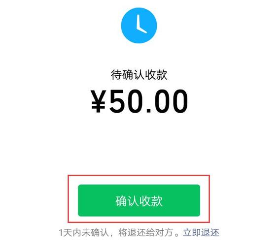 微信转账模拟器