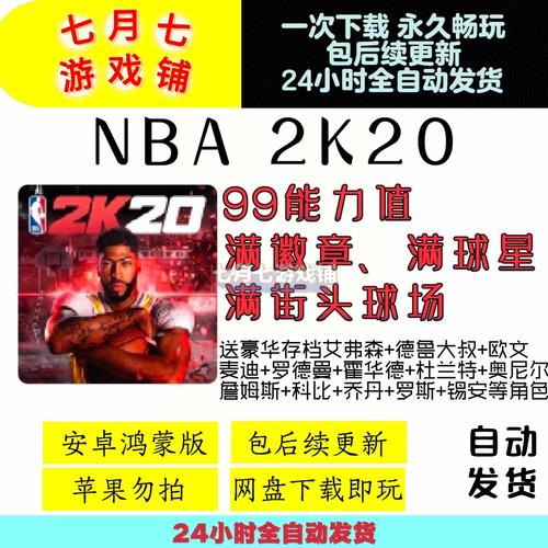 无限金币2k20截图