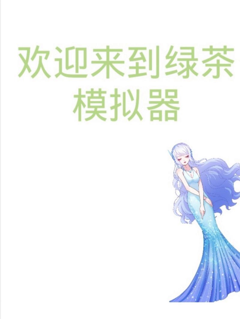 绿茶免费安装