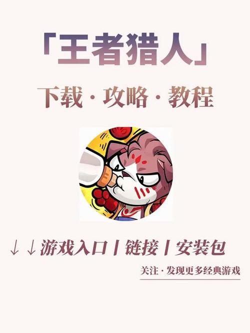 王者猎人怎么破解版教程