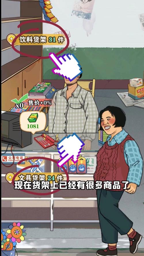 李富贵的小卖部破解无限金币版