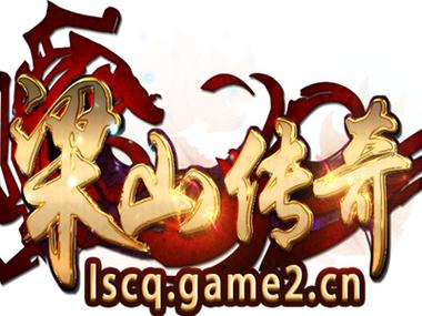 水浒英雄传奇破解版