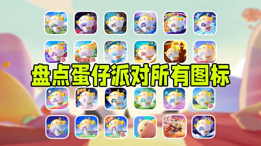蛋仔派对外挂菜单