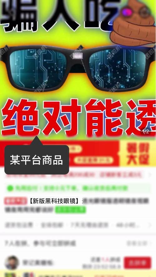 黑科技透视神器
