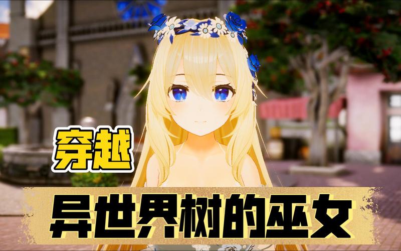 异世界树巫女安卓版免费