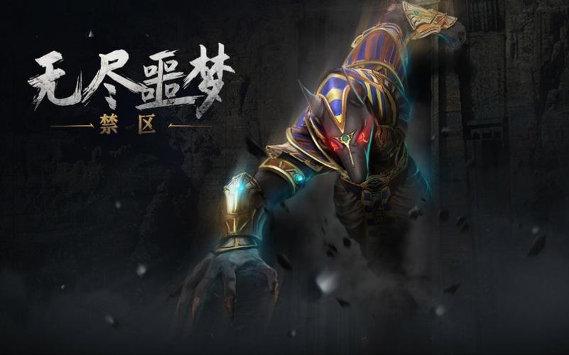 无尽噩梦三禁区不:不减反增钞
