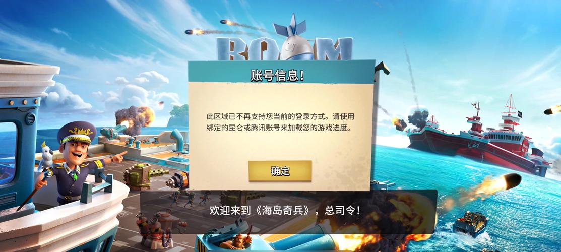 海岛奇兵昆仑账号转移