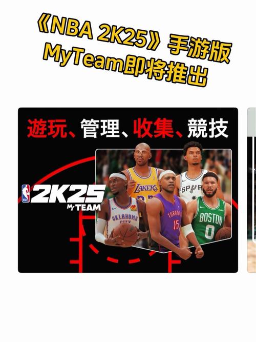 nba2k25mc 手游
