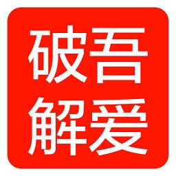 证照之星吾爱破解