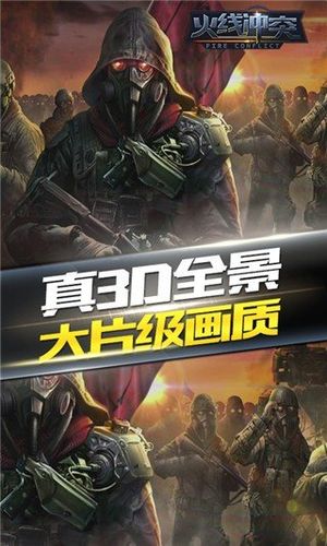 火线冲突破解版无限金币版