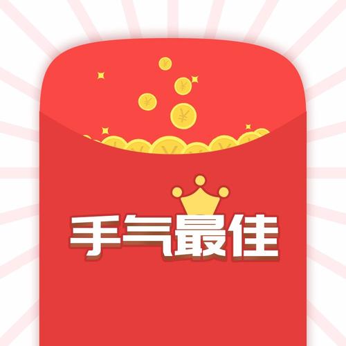 红包手气最佳软件