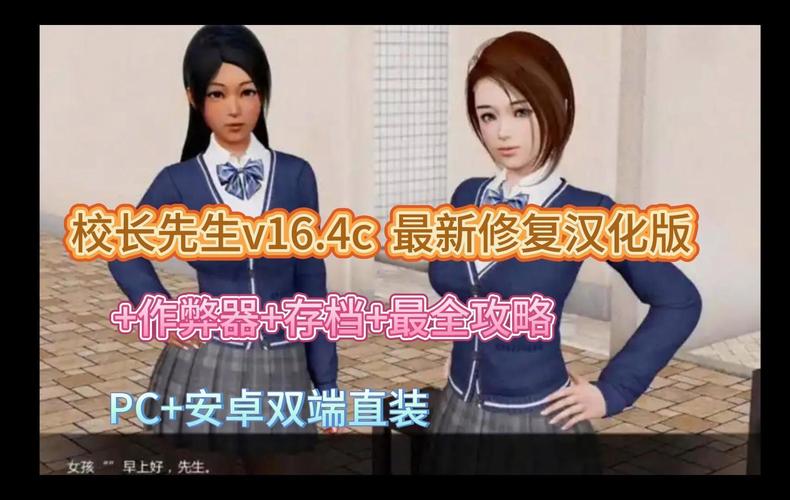 校长先生汉化直装版v15.0