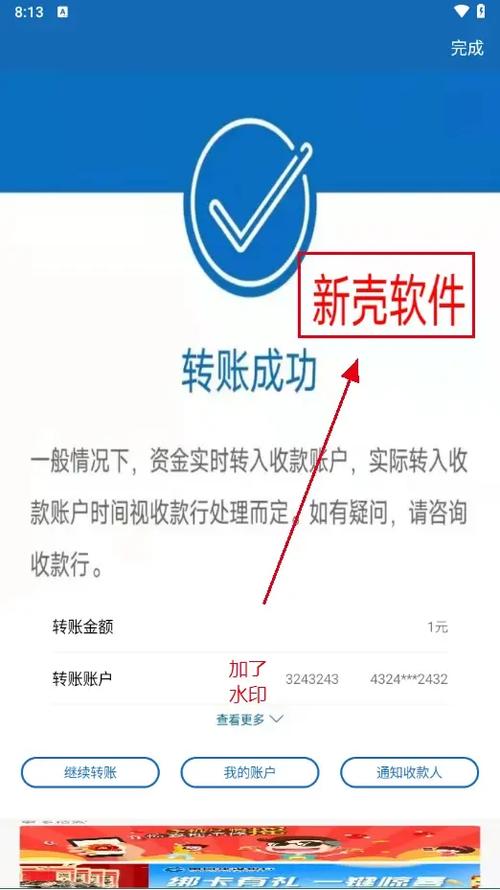 高仿银行app可改余额