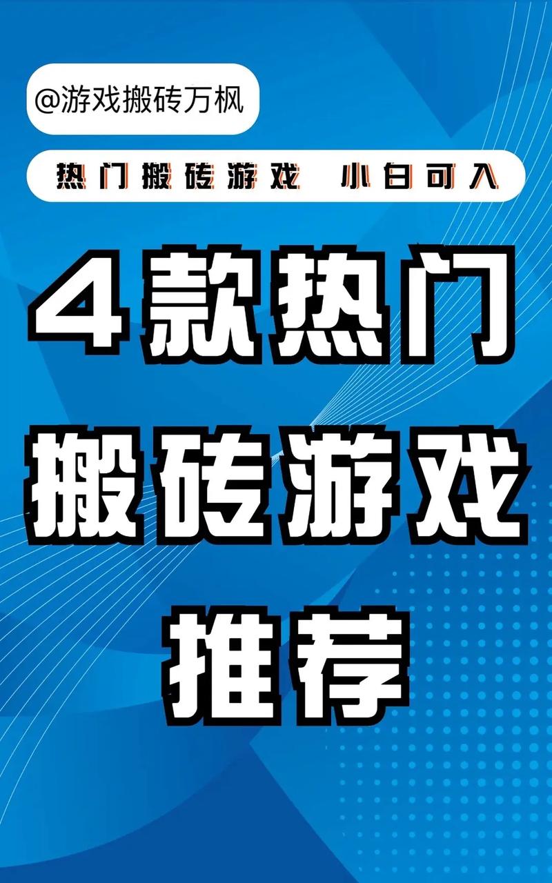 手游搬砖一天300元