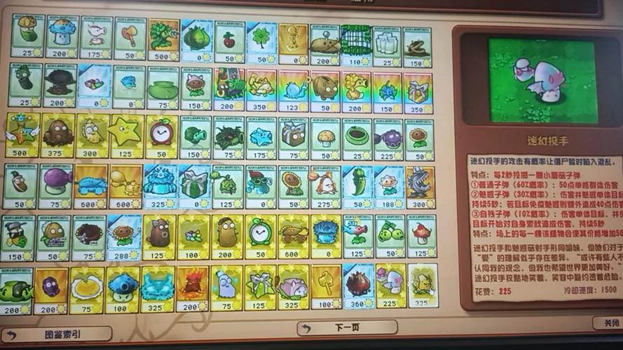 杂交版2.6新植物