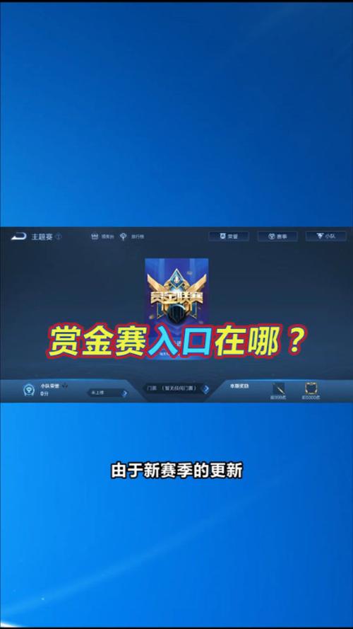 赏金赛王者荣耀入口