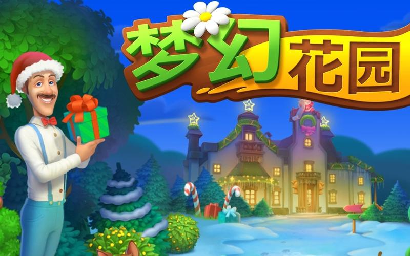 梦幻花园破解版2025