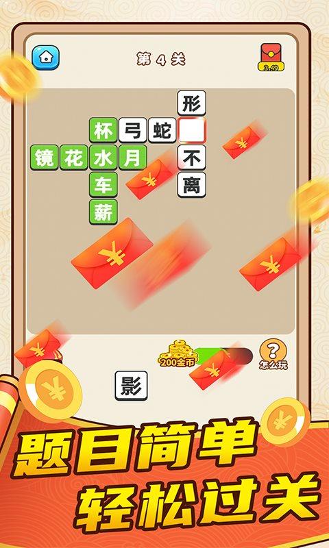 一个成语10元红包游戏