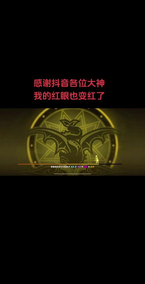 红眼补丁