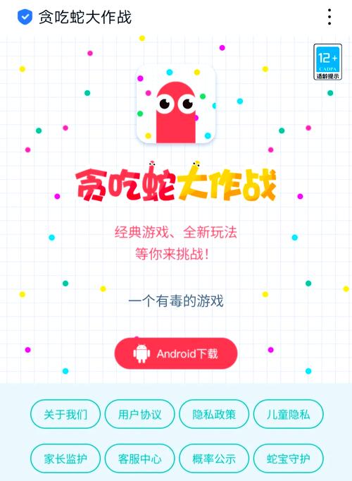 贪吃蛇大作战内置菜单