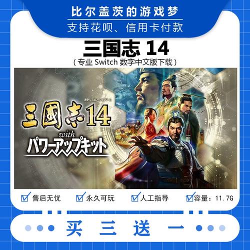 三国志14switch完全版区别