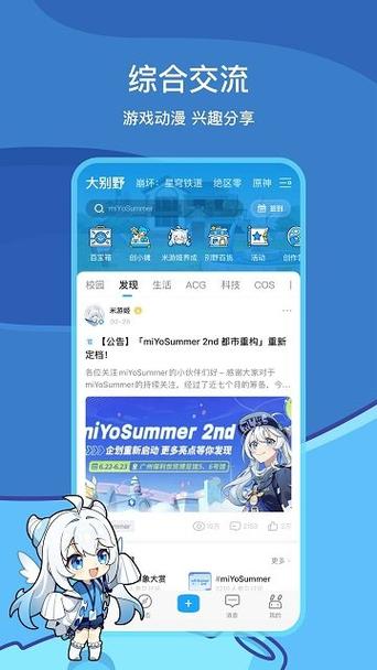 米哈社2.0破解版