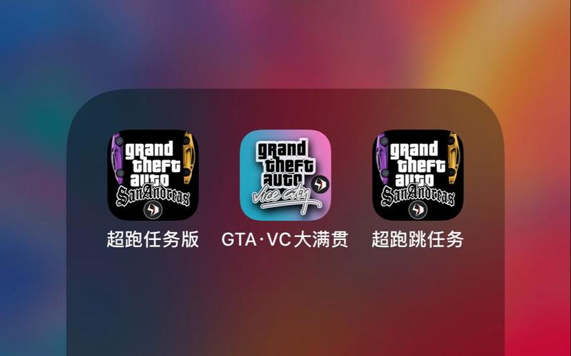 GTA·VC大满贯安装