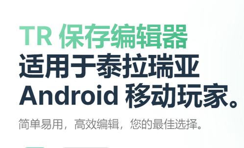 TR Save Editor官网