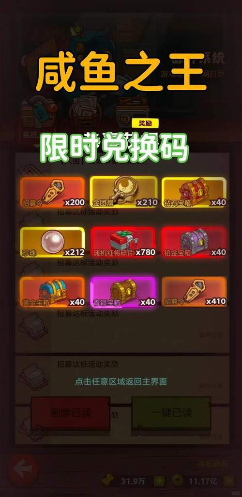 咸鱼之王MOD辅助菜单截图