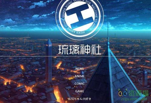 琉璃神社 ★ HACG.me