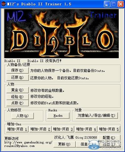 暗黑2作弊修改器