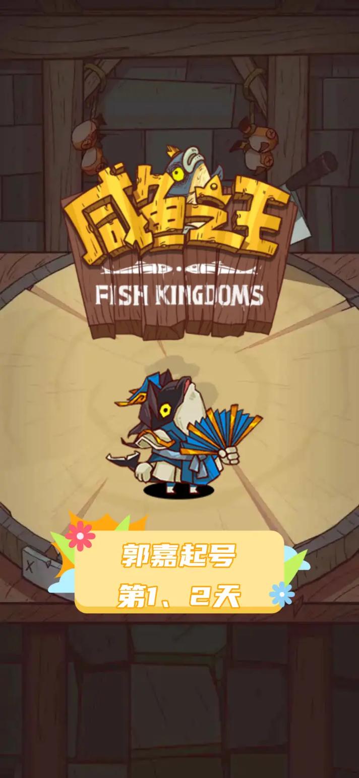 咸鱼之王跳关器