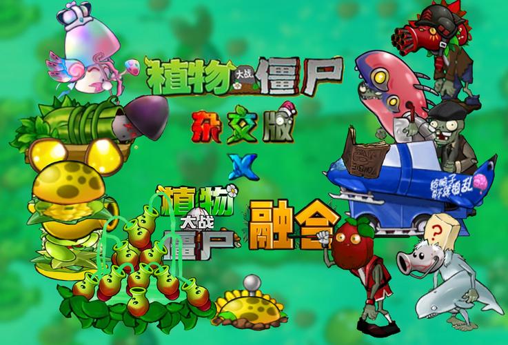 植物大战僵尸杂交版3.2.1修改器