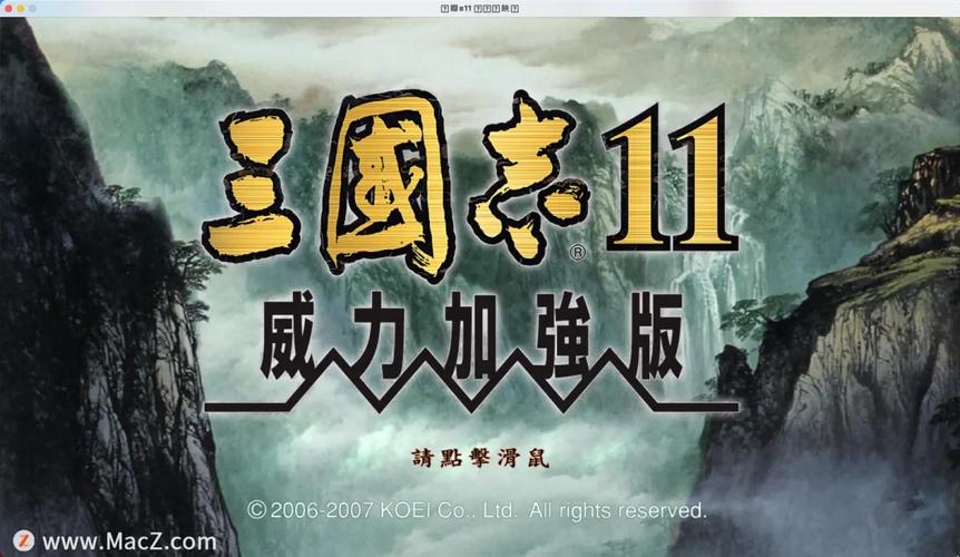三国志11威力加强版PC网盘
