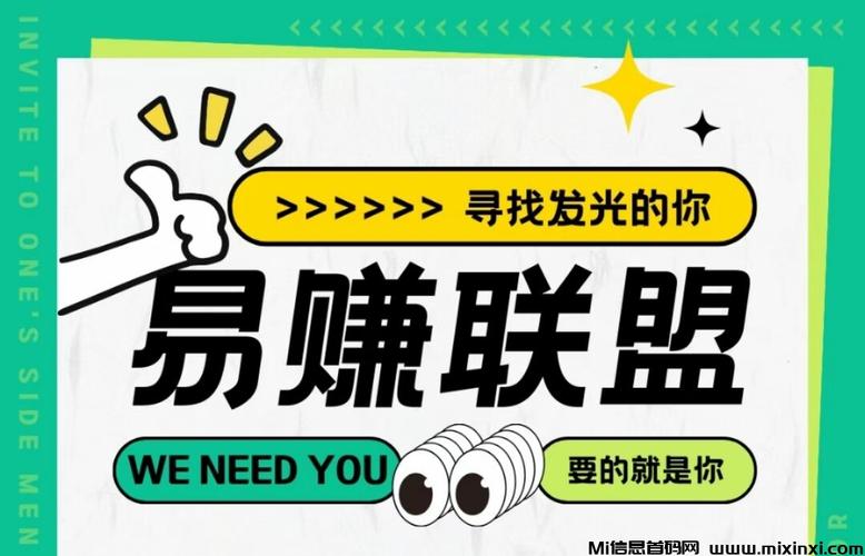 易赚联盟