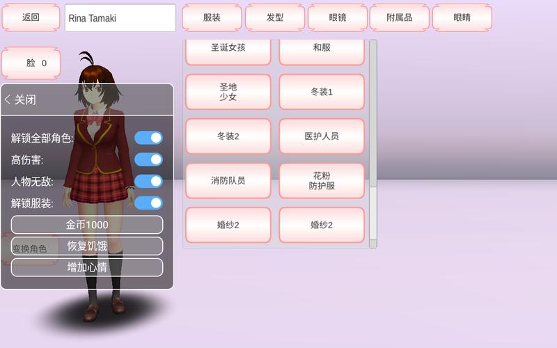 樱花校园内置菜单FF汉化