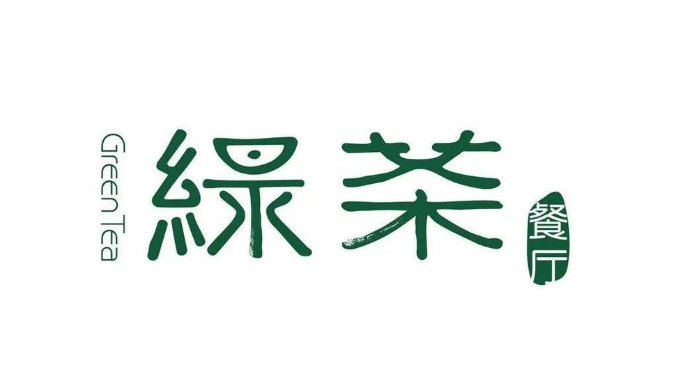 绿茶免费安装