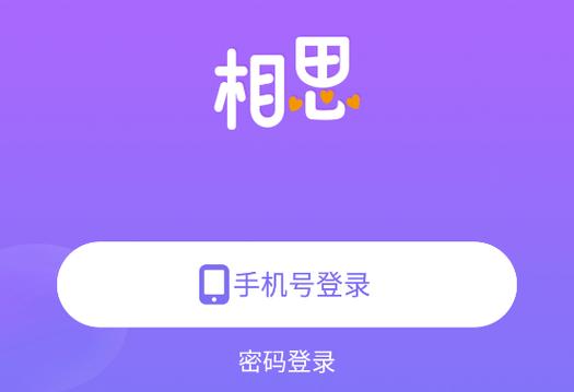 相思折破解版