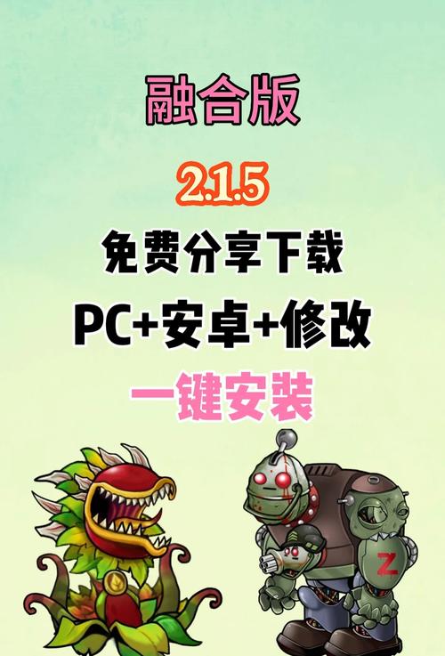 pvz2融合版2.7.5最新版修改器截图