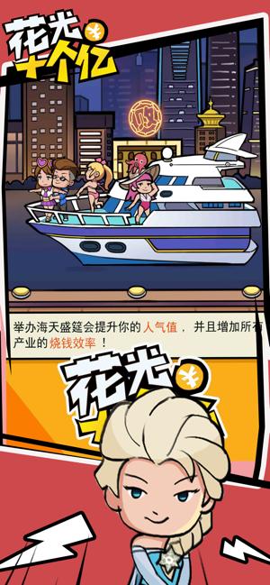 花光10个亿游戏破解版