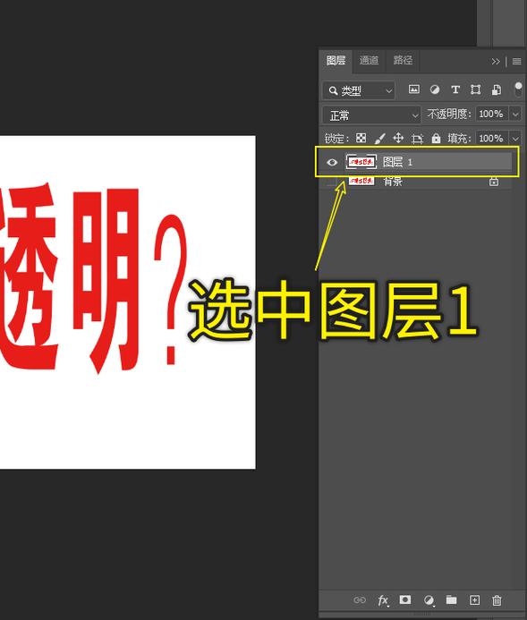如何去白底变透明